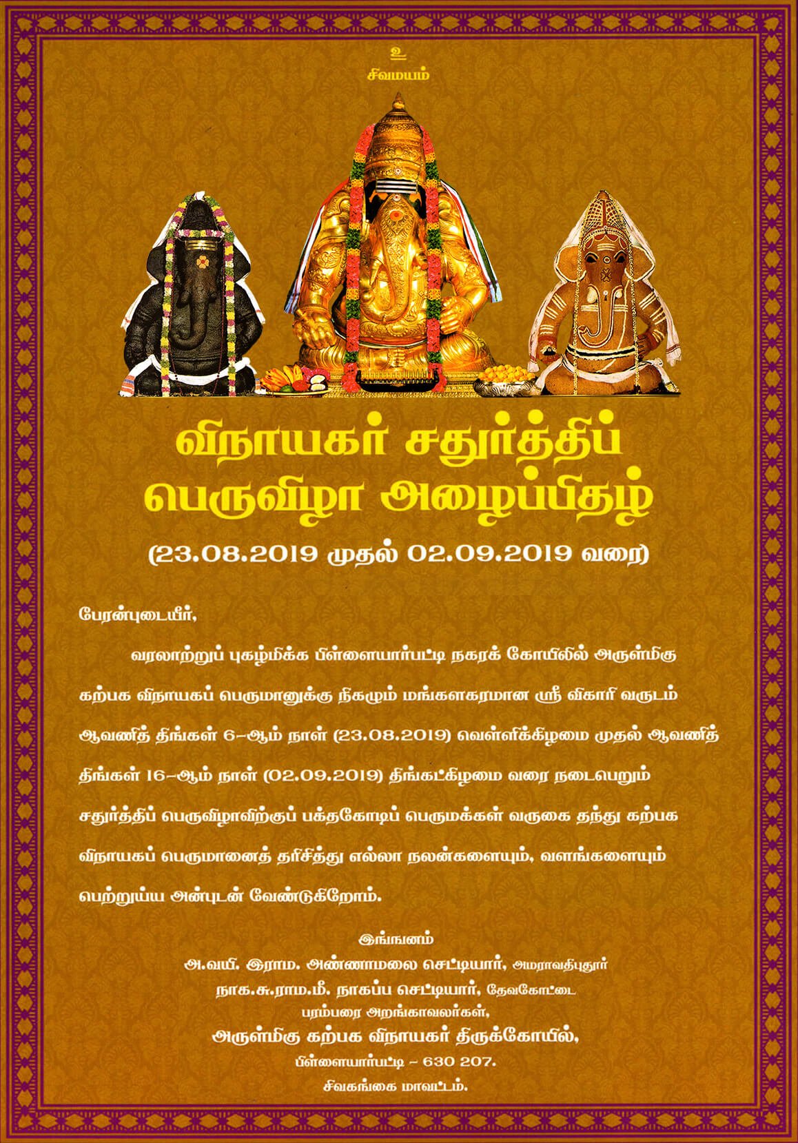 Vinayagar Chaturthi Invitation 2019